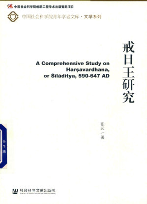 [PDF] 戒日王研究