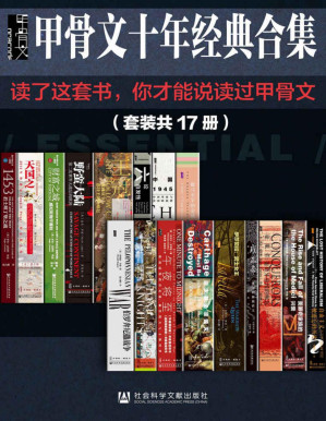 [PDF] 甲骨文十年经典合集（共17册）