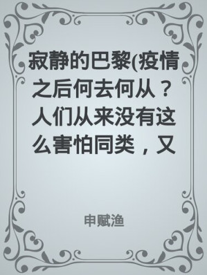 [EPUB] 寂静的巴黎