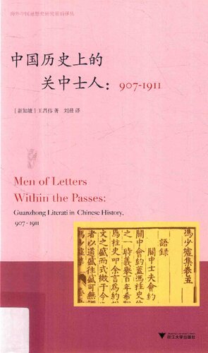 [PDF] 中国历史上的关中士人: 907-1911