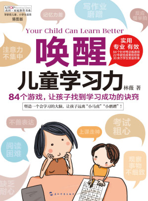 [EPUB] 喚醒兒童學習力 (禹田家庭教育書系)