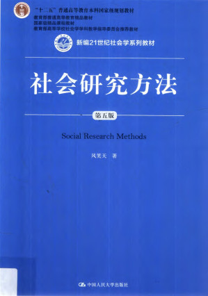 [PDF] 社会研究方法