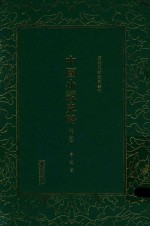 [PDF] 清末民初文献丛刊 中国小说史略 下