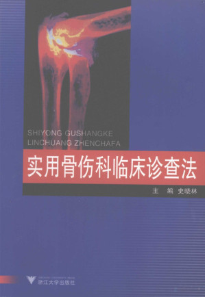 [PDF] 实用骨伤科临床诊查法