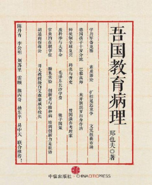 [PDF] 吾国教育病理