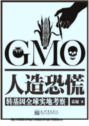 [PDF] 人造恐慌：转基因全球实地考察