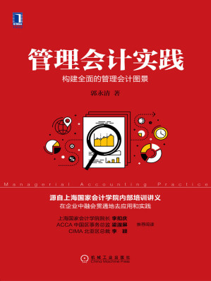 [EPUB] 管理会计实践