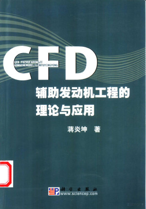 [PDF] CFD辅助发动机工程的理论与应用