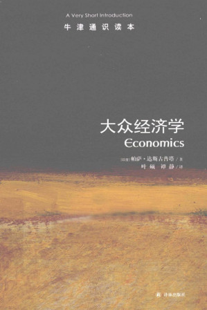 [PDF] 大众经济学