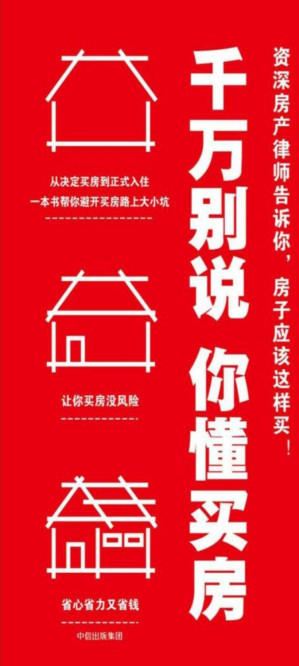 [PDF] 千万别说你懂买房