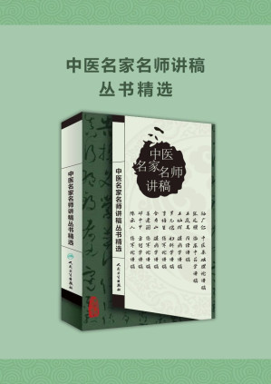 [EPUB] 张廷模临床中药学讲稿