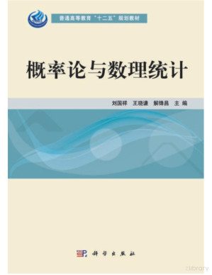 [PDF] 概率论与数理统计