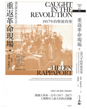 [PDF] 重返革命現場: 1917年的聖彼得堡