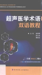 [PDF] 超声医学术语双语教程