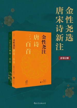 [EPUB] 金性尧选唐宋诗新注