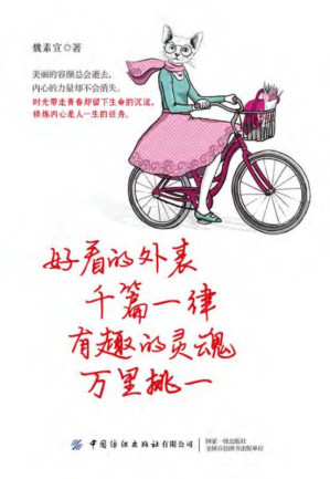 [EPUB] 好看的外表千篇一律，有趣的灵魂万里挑一