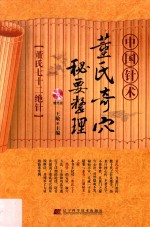 [PDF] 中国针术 董氏奇穴秘要整理