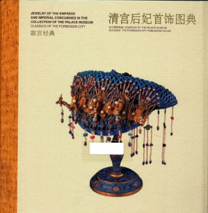 [PDF] [故宫经典]清宫后妃首饰图典