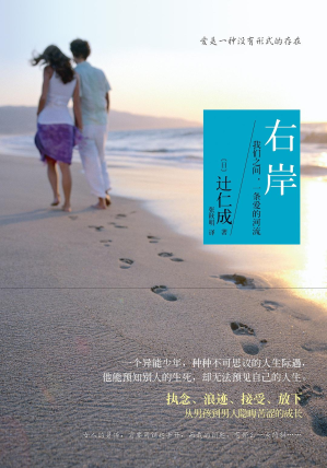 [PDF] 右岸：我们之间，一条爱的河流