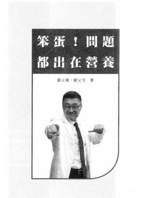 [PDF] 笨蛋！問題都出在營養
