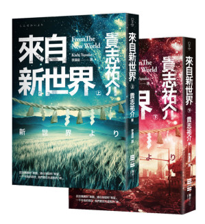 [EPUB] 来自新世界