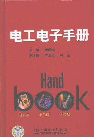 [PDF] 电工电子手册