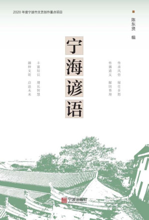 [EPUB] 宁海谚语