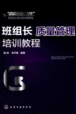[PDF] 班组长质量管理培训教程