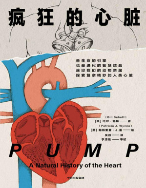 [PDF] 疯狂的心脏（动物心脏进化奇趣故事，它是疯狂的引擎，也是人类文化的独特脉络）