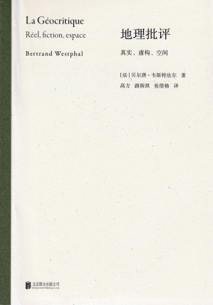 [EPUB] 地理批评：真实、虚构、空间