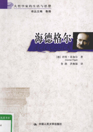 [PDF] 海德格尔