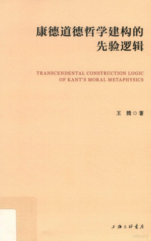 [PDF] 康德道德哲学建构的先验逻辑
