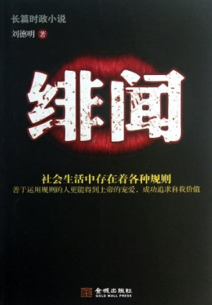 [PDF] 13334333_绯闻