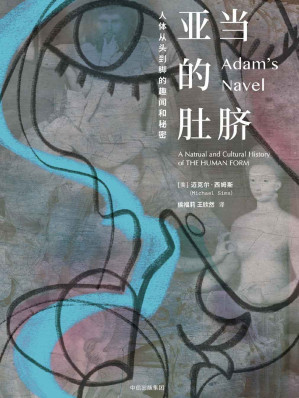 [EPUB] 亚当的肚脐：人体从头到脚的趣闻和秘密