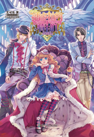 [EPUB] 潘多拉的骑士们之命运女巫