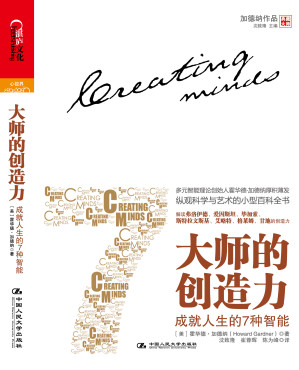 [EPUB] 大师的创造力:成就人生的7种智能