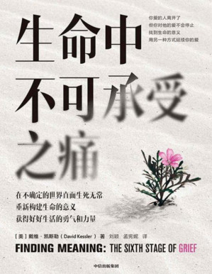 [PDF] 生命中不可承受之痛