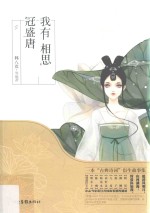 [PDF] 我有相思冠盛唐