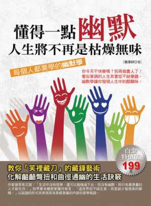 [EPUB] 懂得一點幽默: 人生將不再是枯燥無味