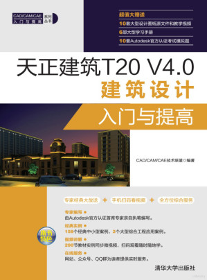 [PDF] 天正建筑T20 V4.0建筑设计入门与提高