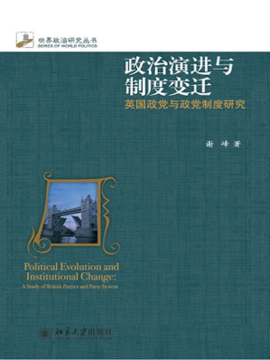 [EPUB] 政治演进与制度变迁：英国政党与政党制度研究
