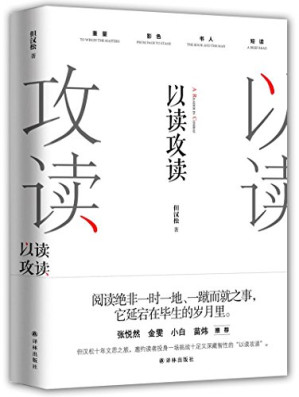 [PDF] 以读攻读