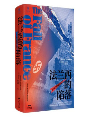 [PDF] 法兰西的陷落：1940纳粹入侵