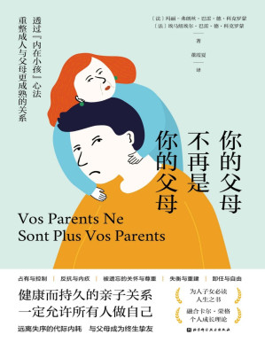 [PDF] 你的父母不再是你的父母：透过内在小孩心法重整成人与父母更成熟的关系