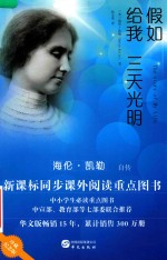 [PDF] 假如给我三天光明