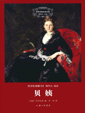[EPUB] 巴尔扎克集-贝姨
