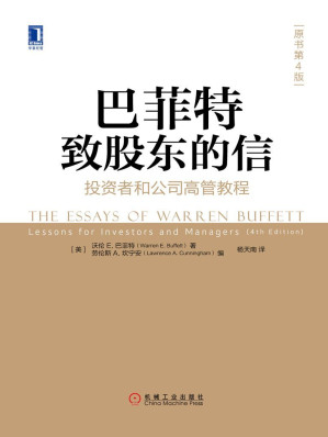 [EPUB] 巴菲特致股东的信：投资者和公司高管教程(原书第4版)
