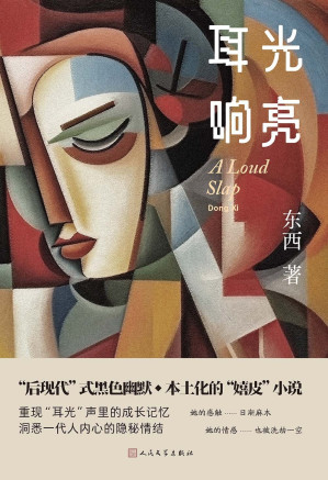 [EPUB] 耳光响亮