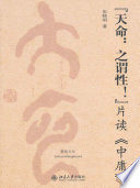 [PDF] “天命：之谓性！”：片读《中庸》