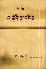 [PDF] 列宁 我们的纲领 藏文